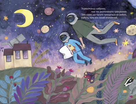 Книга для дітей Ми з татом летимо в космос. Жак Жаб’є. (українською)