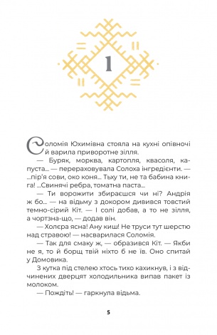 Книга для дітей Місце сили (сюжетна) Панянка Жі