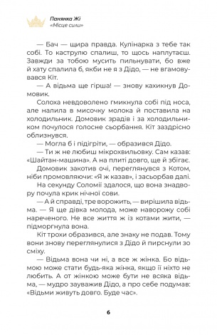 Книга для дітей Місце сили (сюжетна) Панянка Жі