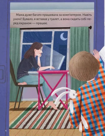 Книга для дітей Моя мама — гора. Христя Венгринюк. Мрійники