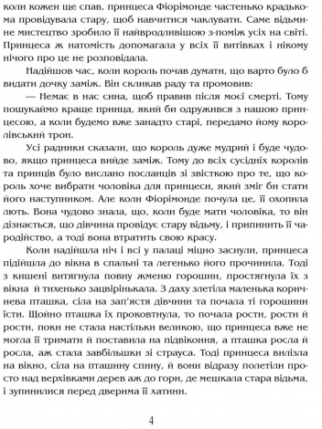 Книга для дітей Намисто принцеси Фіорімонде / Мері де Морґан. Казка Серія Апріорі - дітям