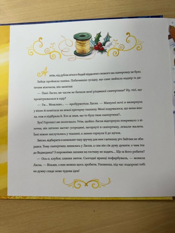 Книга для дітей Найкраще Різдво. Книга з віконцями /Мюріель Цюрхер (українською)