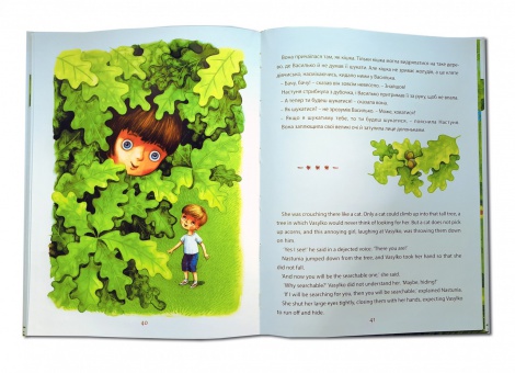Книга для дітей Песик Гав, соловейко, джміль і два жолуді / Woofy the Dog, a Hightingale, a Bumblebee, and two Acorns. Розповідь