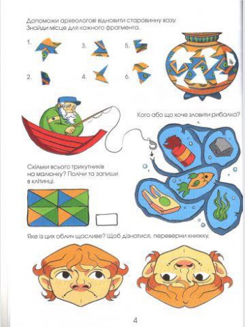 Книга для дітей Подорожі. Головоломки (українською мовою)