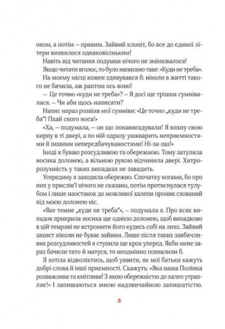 Книга для дітей Полінка в Королівстві дурниць. Книга 2. Віталій Запека. Запека В. Мрійники