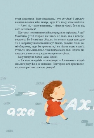 Книга для дітей Полінка в Королівстві дурниць. Книга 2. Віталій Запека. Запека В. Мрійники