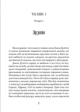 Книга для дітей Пошта Доктора Дуліттла / Х'ю Лофтінг. Серія  Літературна скарбничка