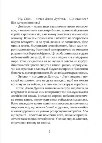Книга для дітей Пошта Доктора Дуліттла / Х'ю Лофтінг. Серія  Літературна скарбничка
