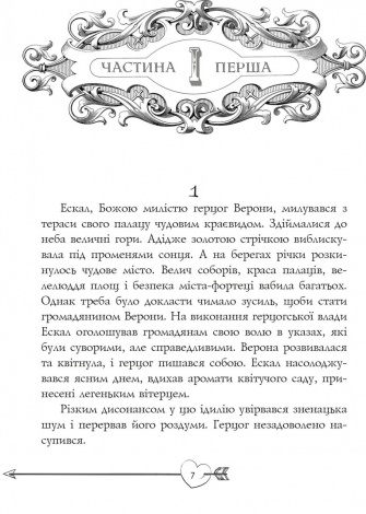 Книга для дітей Ромео і Джульєтта / Вільям Шекспір. Серія  Літературна скарбничка