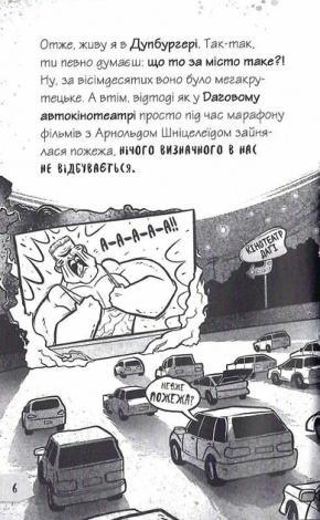Книга для дітей Щоденники зомбі книга 1. Корови апокаліпсису. Гай Едмондс, Метт Зеремес. Щось цікаве