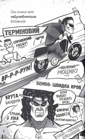 Книга для дітей Щоденники зомбі книга 1. Корови апокаліпсису. Гай Едмондс, Метт Зеремес. Щось цікаве