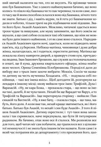 Книга для дітей Шинеля. Ревізор / Микола Гоголь. Серія  Шкільна полиця