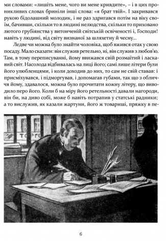 Книга для дітей Шинеля. Ревізор / Микола Гоголь. Серія  Шкільна полиця