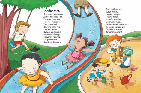 Книга для дітей Шкодні вірші