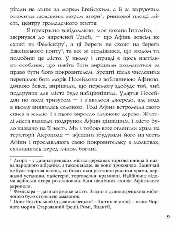 Книга для дітей Сон літньої ночі / Вільям Шекспір. Розповідь. Серія  Літературна скарбничка