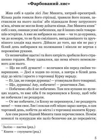 Книга для дітей Сойчине крило / Іван Франко. Серія  Шкільна полиця