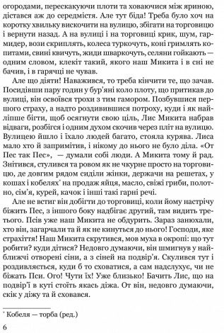 Книга для дітей Сойчине крило / Іван Франко. Серія  Шкільна полиця