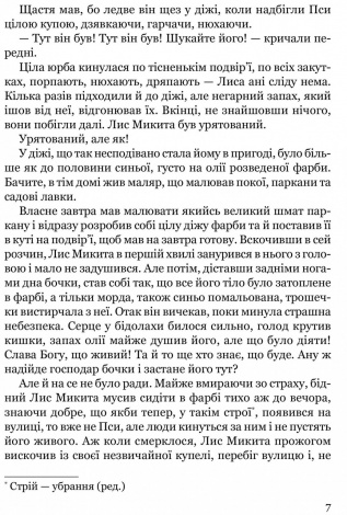 Книга для дітей Сойчине крило / Іван Франко. Серія  Шкільна полиця