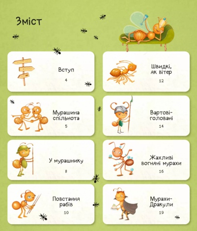 Книга для дітей Світ мурах / Штєпанка Секанінова. Енциклопедії (українською)
