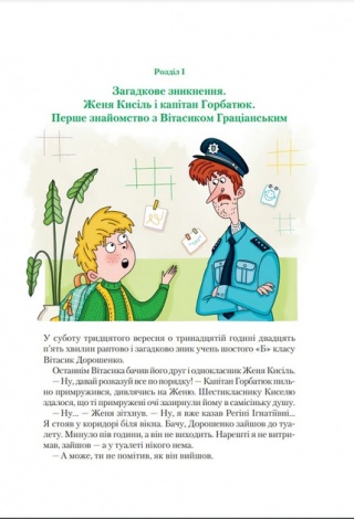 Книга для дітей Таємничий голос за спиною .Неймовірні детективи. Всеволод Нестайко Шкільна бібліотека