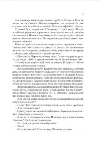 Книга для дітей Таємничий голос за спиною .Неймовірні детективи. Всеволод Нестайко Шкільна бібліотека