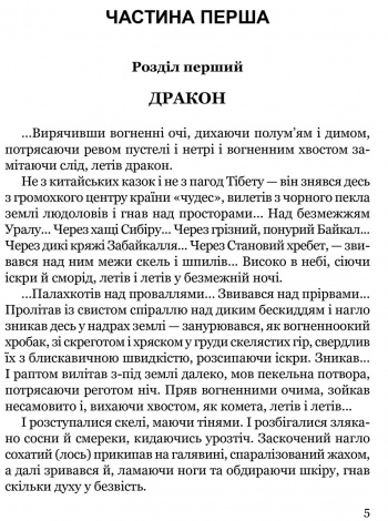 Книга для дітей Тигролови / Іван Багряний. Роман Серія Шкільна полиця (українською)