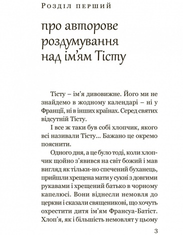 Книга для дітей Тісту-чудотворець / Моріс Дрюон. Серія  Літературна скарбничка