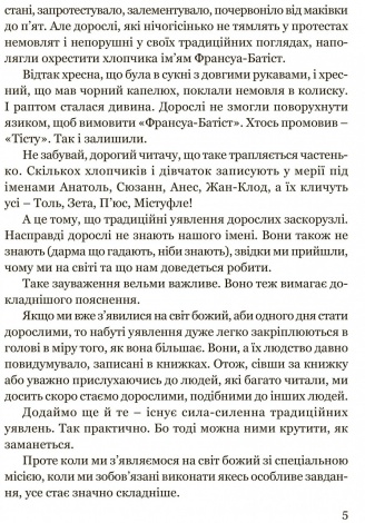 Книга для дітей Тісту-чудотворець / Моріс Дрюон. Серія  Літературна скарбничка