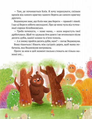 Книга для дітей Ведмежуня мандрує в Карпати  Світлана Стретович