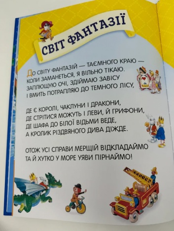 Книга для дітей Велика книга про все на світі  Розальба Трояно