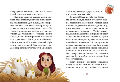 Книга для дітей Вієчка Павло Матюша