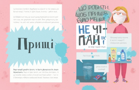 Книга для дітей Віточка-квіточка і її дівочі справи. Юлія Смаль