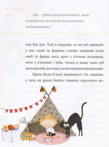 Книга для дітей  Я і він. Про хлопчаче без секретів Юлія Смаль