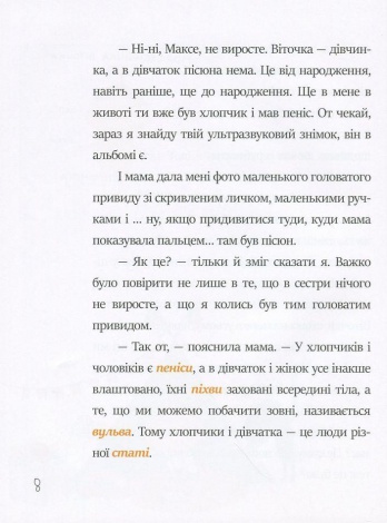Книга для дітей  Я і він. Про хлопчаче без секретів Юлія Смаль
