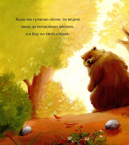 Книга для дітей Я люблю тебе, татку
