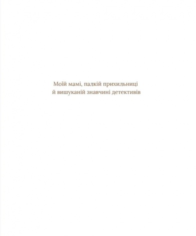 Книга для дітей Загадковий злочин у музеї таємниць  Олександра Орлова