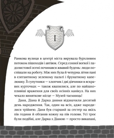 Книга для дітей Загадковий злочин у музеї таємниць  Олександра Орлова