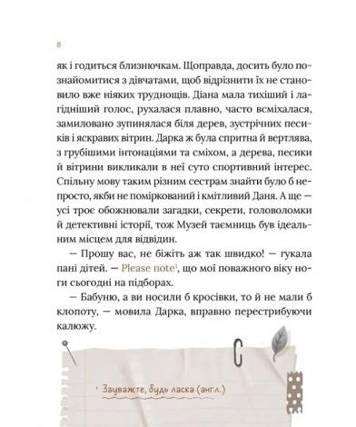 Книга для дітей Загадковий злочин у музеї таємниць  Олександра Орлова