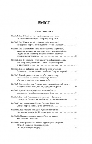 Книга для дітей Земля світлячків. Звук павутинки. Повість минулих літ (уривки)  Близнець В.
