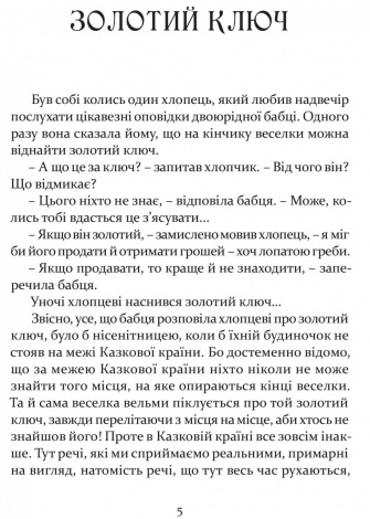 Книга для дітей Золотий ключ / Джордж Макдональд. Казка. Серія  Літературна скарбничка