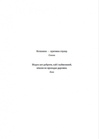Книга для підлітків Велетка й сироти  Баргнілл Келлі