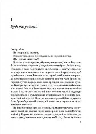 Книга для підлітків Велетка й сироти  Баргнілл Келлі