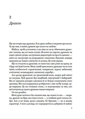 Книга для підлітків Велетка й сироти  Баргнілл Келлі