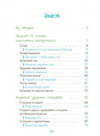 Книга Для турботливих батьків. Казки про те, як навчитися бути щасливим