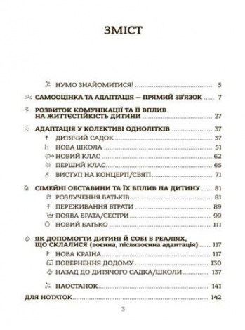 Книга Для турботливих батьків. Усе про адаптацію дитини у нових обставинах