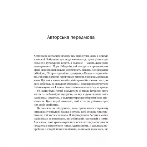 Книга Доброго ранку, потворо! Героїко-терапевтичні історії про емоційне відновлення. Кетрін Гілдінер (українською)
