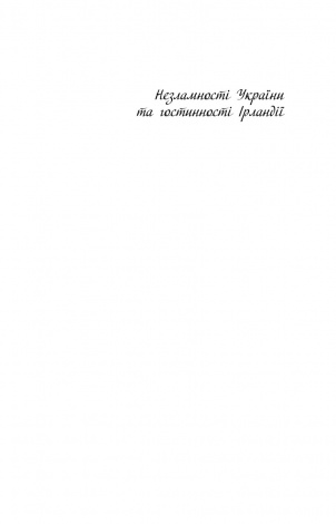 Книга Доглядачка та її маяк (лімітована) Варвара Фадєєва