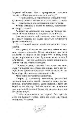 Книга Доглядачка та її маяк (лімітована) Варвара Фадєєва