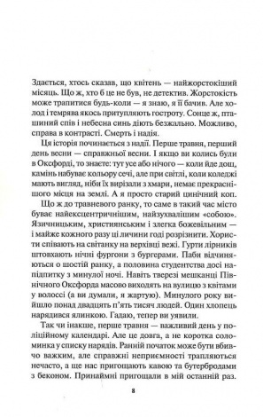 Книга Доки темно. Книга 2 / Кара Хантер. Серія - Детектив Адам Фоулі