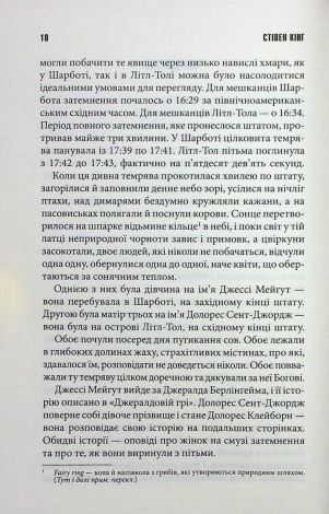 Книга Долорес Клейборн /Стівен Кінг (українською)